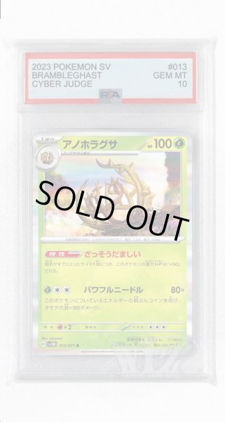 画像1: [PSA10]アノホラグサ【R】〈013/071〉(草) (1)