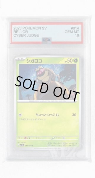 画像1: [PSA10]シガロコ【C】〈014/071〉(草) (1)