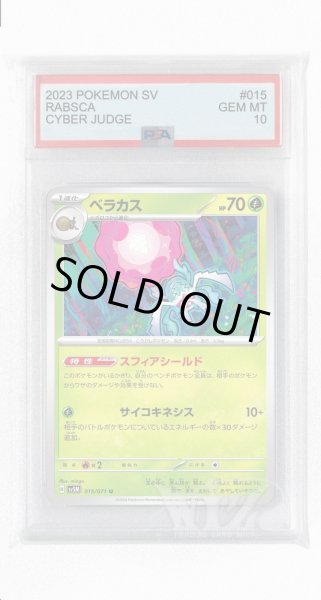 画像1: [PSA10]ベラカス【U】〈015/071〉(草) (1)