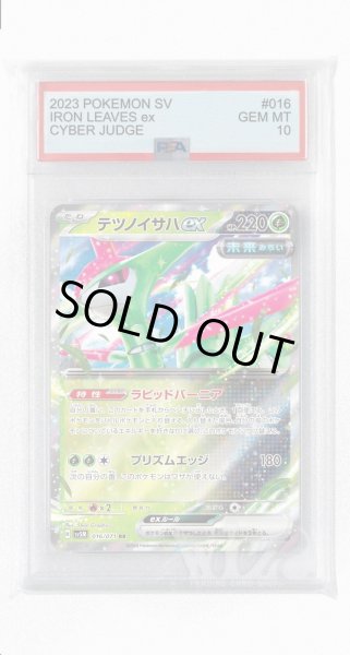 画像1: [PSA10]テツノイサハex【RR】〈016/071〉(草) (1)