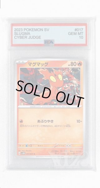 画像1: [PSA10]マグマッグ【C】〈017/071〉(炎) (1)