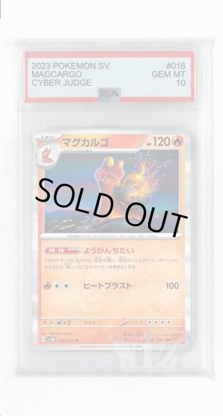 画像1: [PSA10]マグカルゴ【R】〈018/071〉(炎) (1)