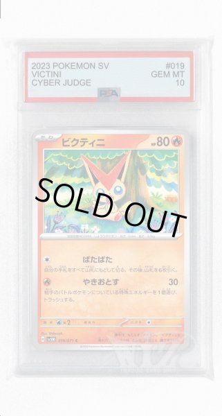 画像1: [PSA10]ビクティニ【C】〈019/071〉(炎) (1)