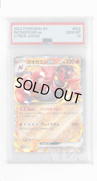 画像1: [PSA10]ガオガエンex【RR】〈022/071〉(炎) (1)