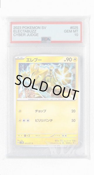画像1: [PSA10]エレブー【C】〈025/071〉(雷) (1)