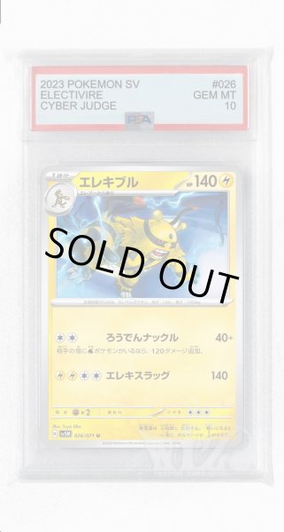 画像1: [PSA10]エレキブル【U】〈026/071〉(雷) (1)