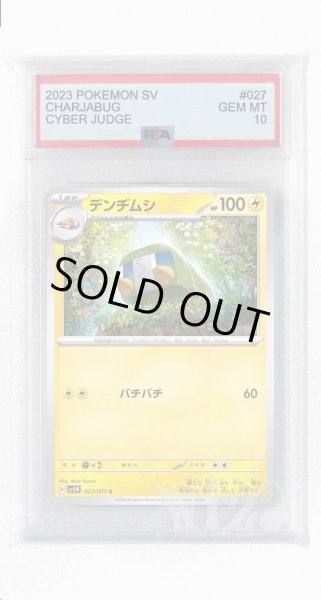画像1: [PSA10]デンヂムシ【C】〈027/071〉(雷) (1)