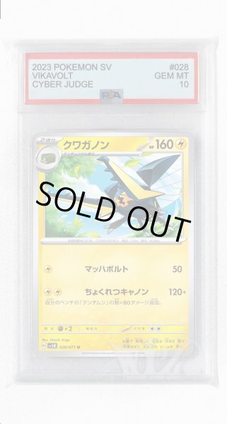 画像1: [PSA10]クワガノン【U】〈028/071〉(雷) (1)