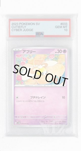 画像1: [PSA10]アブリー【C】〈033/071〉(超) (1)