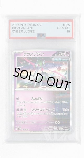 画像1: [PSA10]テツノブジン【R】〈035/071〉(超) (1)