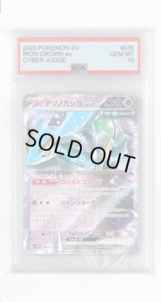画像1: [PSA10]テツノカシラex【RR】〈036/071〉(超) (1)