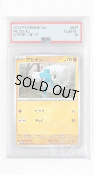 画像1: [PSA10]アサナン【C】〈037/071〉(闘) (1)