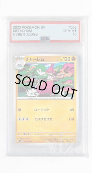 画像1: [PSA10]チャーレム【C】〈038/071〉(闘) (1)