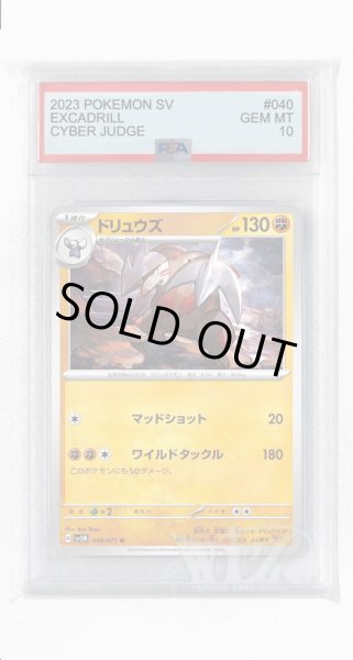 画像1: [PSA10]ドリュウズ【U】〈040/071〉(闘) (1)