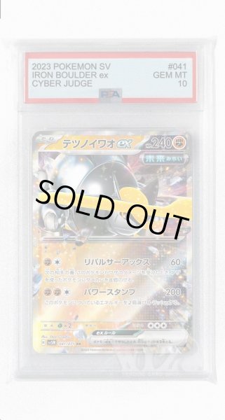 画像1: [PSA10]テツノイワオex【RR】〈041/071〉(闘) (1)