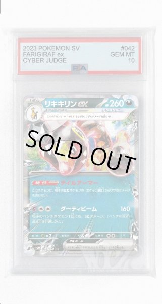 画像1: [PSA10]リキキリンex【RR】〈042/071〉(悪) (1)