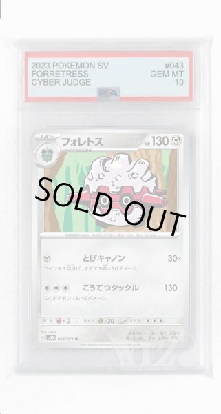 画像1: [PSA10]フォレトス【U】〈043/071〉(鋼) (1)