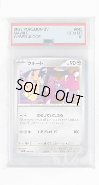 画像1: [PSA10]クチート【C】〈045/071〉(鋼) (1)