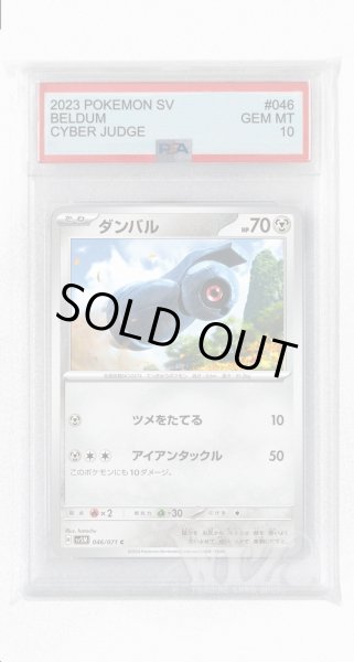 画像1: [PSA10]ダンバル【C】〈046/071〉(鋼) (1)