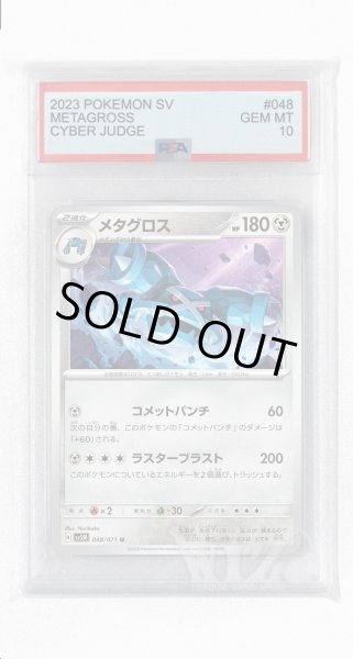 画像1: [PSA10]メタグロス【U】〈048/071〉(鋼) (1)