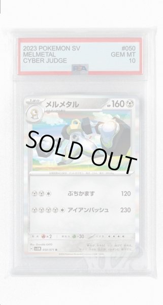 画像1: [PSA10]メルメタル【R】〈050/071〉(鋼) (1)