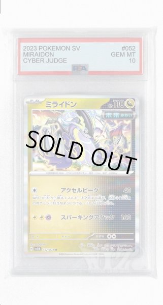 画像1: [PSA10]ミライドン【R】〈052/071〉(竜) (1)