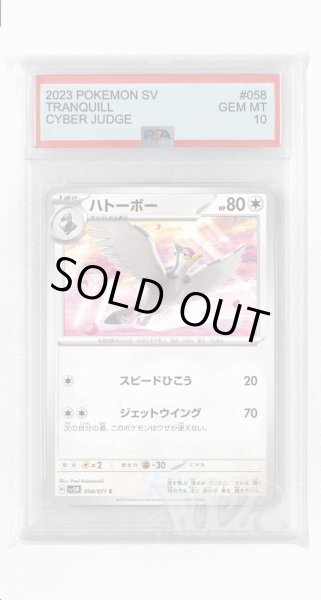画像1: [PSA10]ハトーボー【C】〈058/071〉(無) (1)