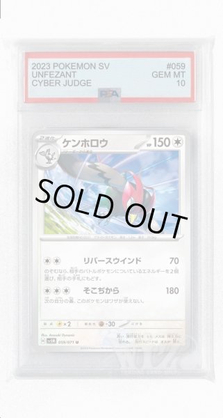 画像1: [PSA10]ケンホロウ【U】〈059/071〉(無) (1)