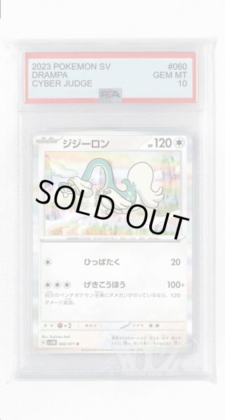 画像1: [PSA10]ジジーロン【R】〈060/071〉(無) (1)