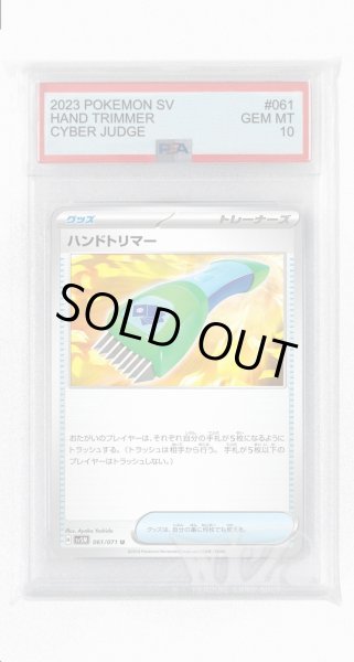 画像1: [PSA10]ハンドトリマー【U】〈061/071〉(グッズ) (1)