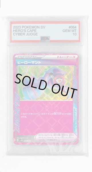 画像1: [PSA10]ヒーローマント【ACE】〈064/071〉(ポケモンのどうぐ) (1)