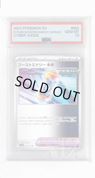 画像1: [PSA10]ブーストエナジー 未来【U】〈065/071〉(ポケモンのどうぐ) (1)