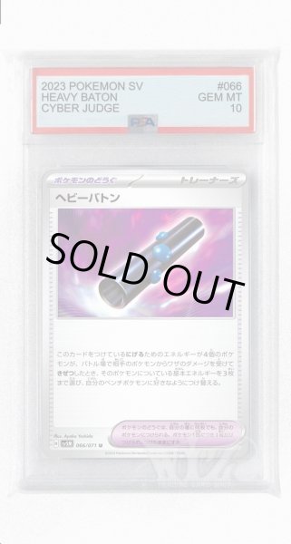 画像1: [PSA10]ヘビーバトン【U】〈066/071〉(ポケモンのどうぐ) (1)