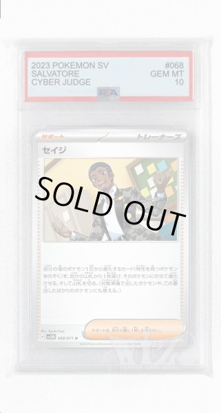 画像1: [PSA10]セイジ【U】〈068/071〉(サポート) (1)