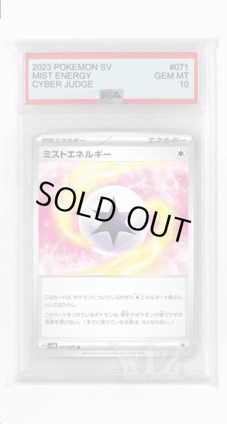 画像1: [PSA10]ミストエネルギー【U】〈071/071〉(無) (1)