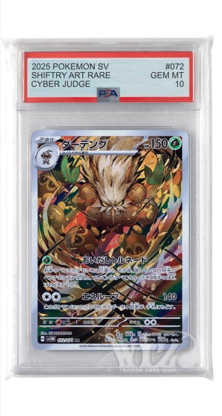 画像1: [PSA10]ダーテング【AR】〈072/071〉(草) (1)