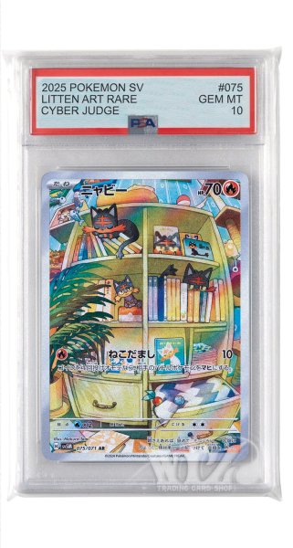 画像1: [PSA10]ニャビー【AR】〈075/071〉(炎) (1)