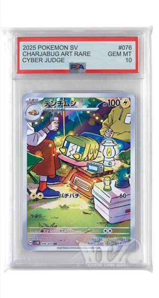 画像1: [PSA10]デンヂムシ【AR】〈076/071〉(雷) (1)