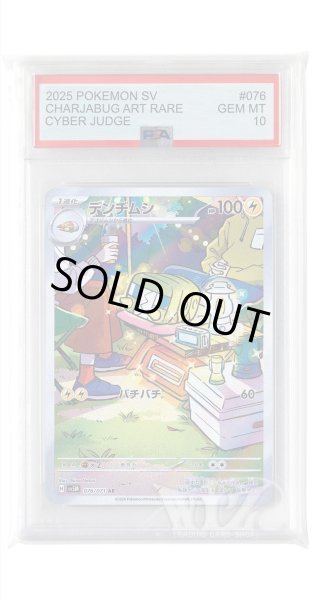 画像1: [PSA10]デンヂムシ【AR】〈076/071〉(雷) (1)