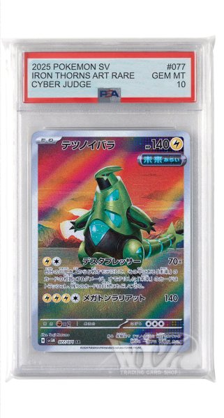 画像1: [PSA10]テツノイバラ【AR】〈077/071〉(雷) (1)
