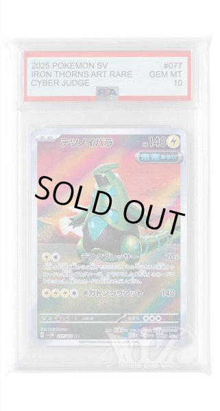 画像1: [PSA10]テツノイバラ【AR】〈077/071〉(雷) (1)