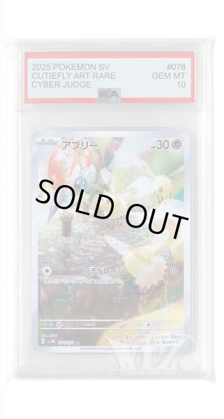 画像1: [PSA10]アブリー【AR】〈078/071〉(超) (1)
