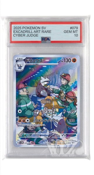 画像1: [PSA10]ドリュウズ【AR】〈079/071〉(闘) (1)