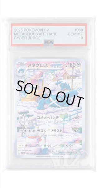 画像1: [PSA10]メタグロス【AR】〈080/071〉(鋼) (1)