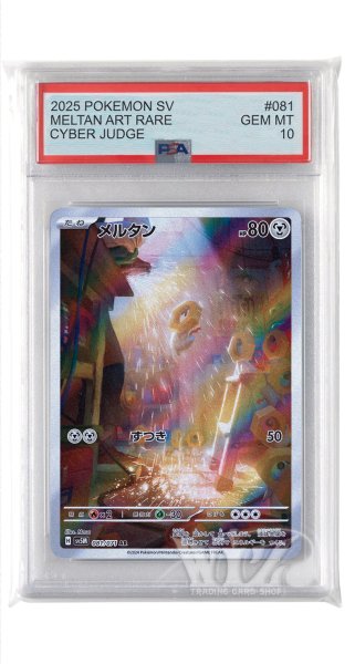 画像1: [PSA10]メルタン【AR】〈081/071〉(鋼) (1)