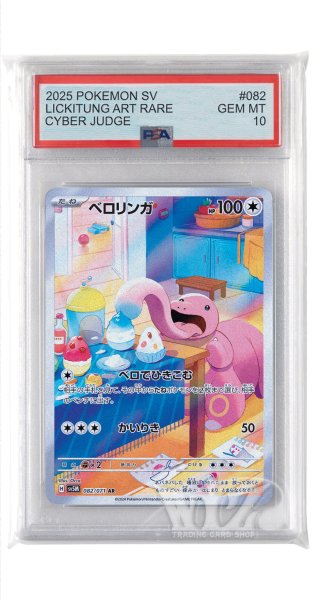 画像1: [PSA10]ベロリンガ【AR】〈082/071〉(無) (1)