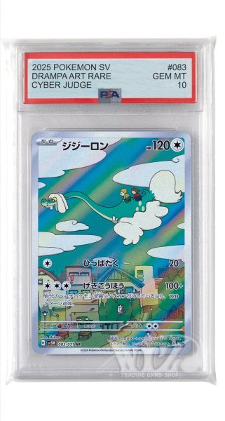画像1: [PSA10]ジジーロン【AR】〈083/071〉(無) (1)