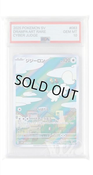 画像1: [PSA10]ジジーロン【AR】〈083/071〉(無) (1)