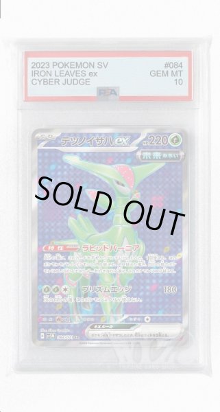 画像1: [PSA10]テツノイサハex【SR】〈084/071〉(草) (1)