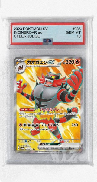 画像1: [PSA10]ガオガエンex【SR】〈085/071〉(炎) (1)